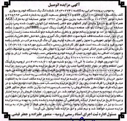 مزایده ششدانگ یک دستگاه خودروی سواری گلف مدل 92