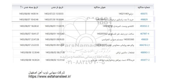 استعلام درایو و ...