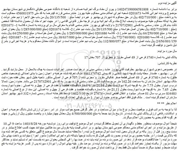 مزایده فروش ملک پلاک ثبتی به شماره 3740 فرعی از 49 اصلی مفروز و مجزی از 707 بخش 17