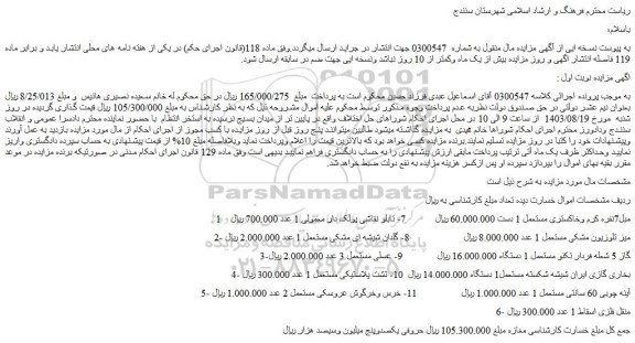 مزایده فروش مبل7نفره کرم وخاکستری مستعمل 1 دست و...