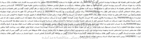مزایده تلفن همراه