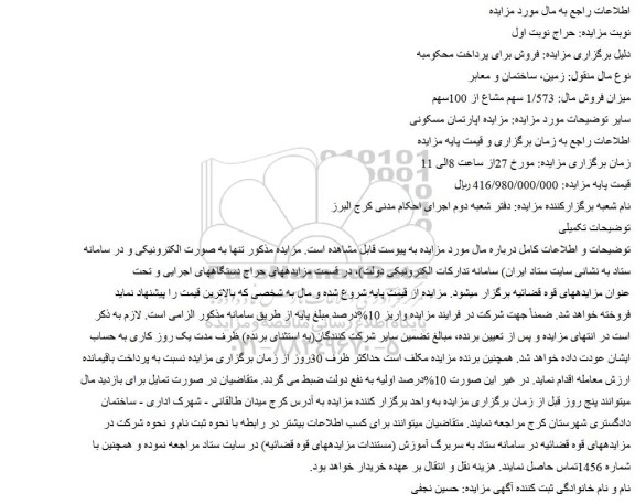 مزایده اپارتمان مسکونی