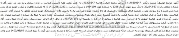 مزایده سواری پراید جی تی ایکس آی