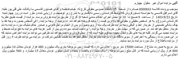مزایده فروش زمین