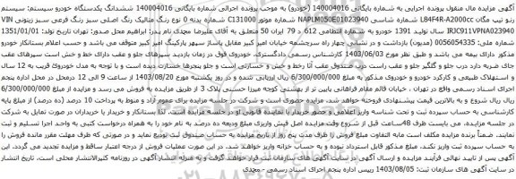 مزایده رنو تیپ مگان L84F4R-A2000cc 
