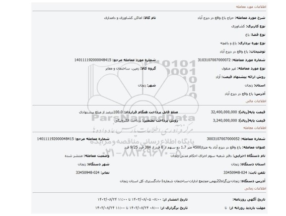 مزایده، باغ واقع در دیزج آباد