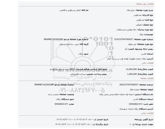 مزایده، ملک