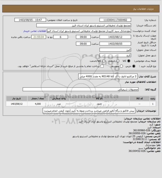 استعلام 2 مرکاپتو اتانول با کد کالا M3148 به مقدار 4000 میلی
