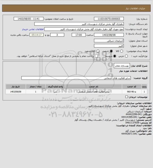 استعلام بهسازی معابر