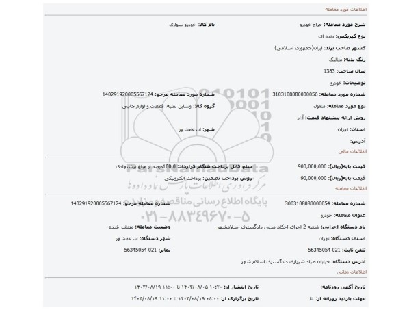 مزایده، خودرو