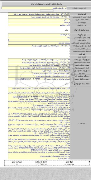 مناقصه, 