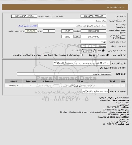 استعلام دستگاه 32 کانال xvr جهت دوربین مداربسته مدل
5232an4kl_i3