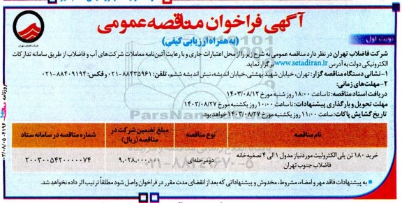سازمان مدیریت پسماند شهرداری کرمانشاه