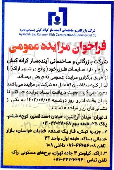 مزایده فروش ضایعات فلزی 