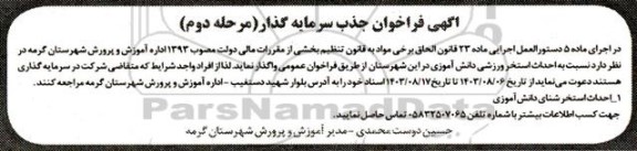 مرحله دوم فراخوان جذب سرمایه گذار احداث استخر ورزشی 