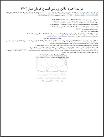 مزایده اجاره اماکن ورزشی