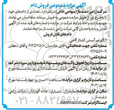 مزایده فروش دام