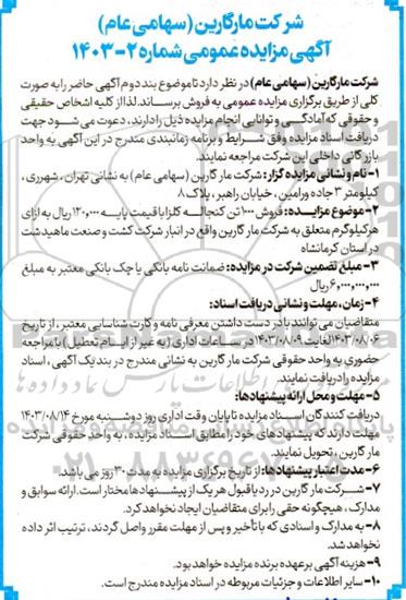 مزایده فروش 1000 تن کنجاله کلزا