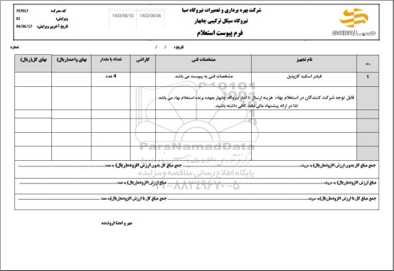 استعلام فیلتر اسکید گازوئیل 