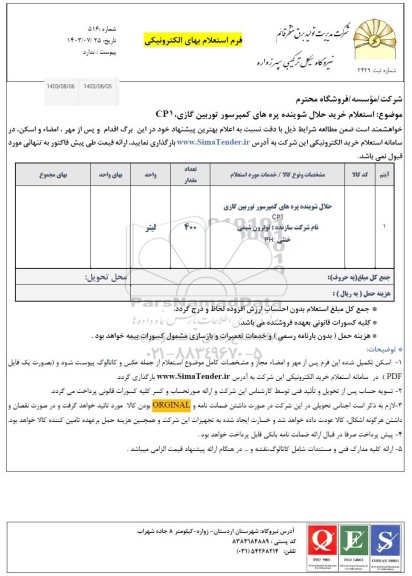 استعلام حلال شوینده پره های کمپرسور توربین گازی 