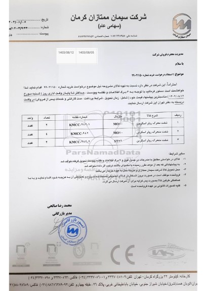 استعلام شفت محرک رولر اسکرین ...