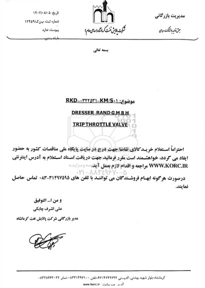 استعلام DRESSER - RAND G.M.B.H...