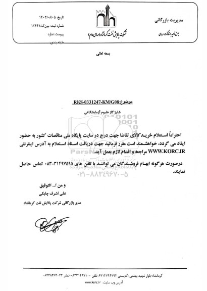 استعلام شارژ هلیوم آزمایشگاهی 