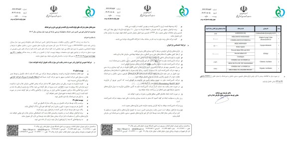 فراخوان فوریتی تامین شیر خشک متابولیک /رژیمی یارانه ای 