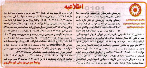 اطلاعیه اجاره واحد تحت پوشش