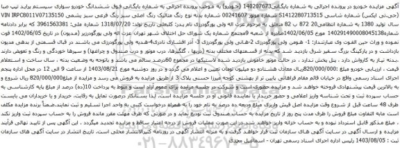 مزایده خودرو سواری سیستم پراید تیپ صبا (جی.تی ایکس) 