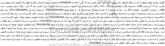 مزایده یک دستگاه کامیون باری هیوندا (تصادفی )تیپ کراس دی 4 آ ئی