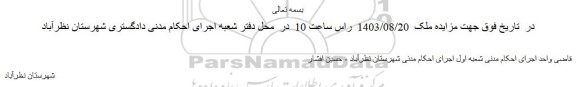 مزایده ملک