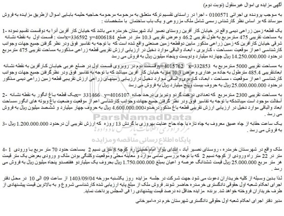 مزایده فروش ملک مزروعی و یک باب ساختمان