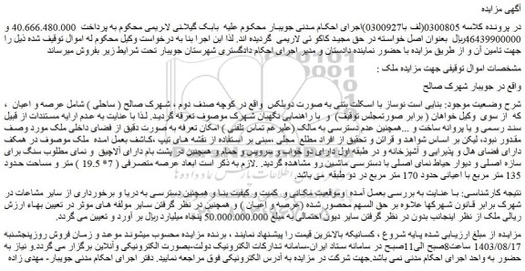 مزایده فروش ملک 