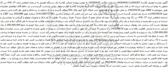 مزایده خودرو سواری پراید پراید تیپ جی تی ایکس آی