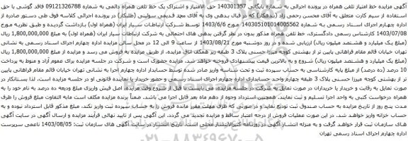 مزایده تلفن همراه