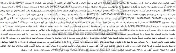 مزایده تلفن همراه