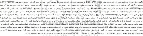 مزایده تلفن همراه
