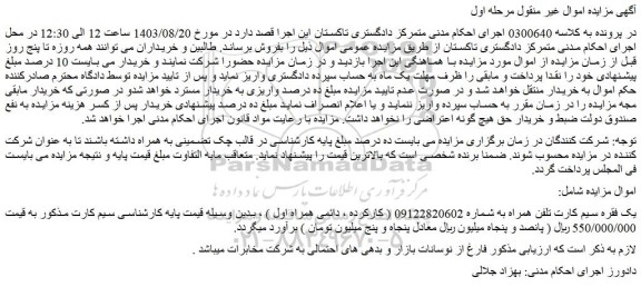 مزایده فروش یک فقره سیم کارت تلفن همراه
