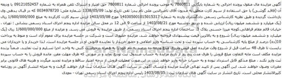 مزایده تلفن همراه