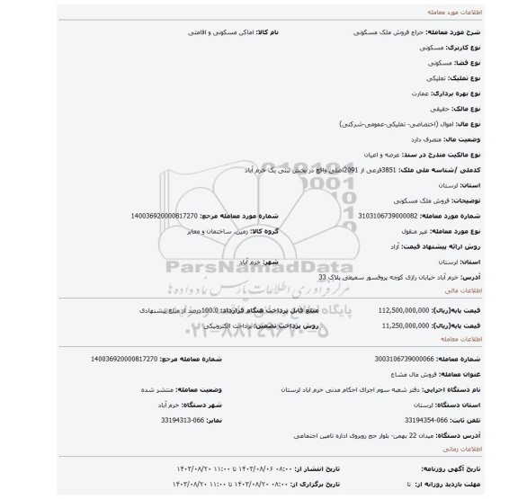مزایده، فروش ملک مسکونی