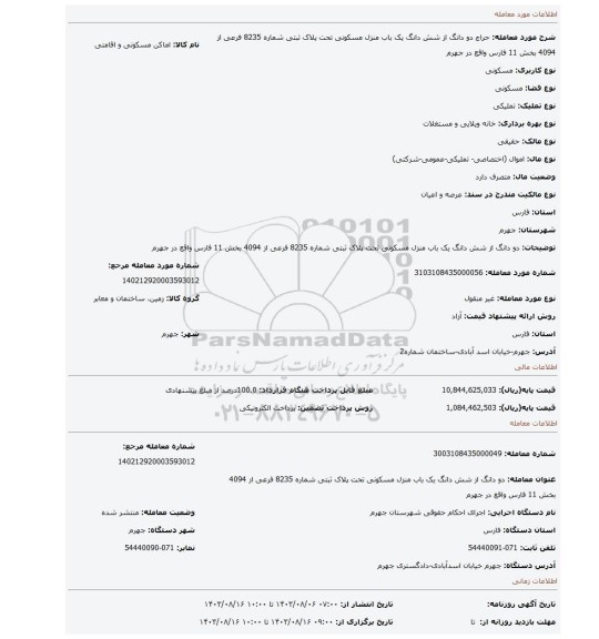 مزایده، دو دانگ از شش دانگ یک باب منزل مسکونی تحت پلاک ثبتی شماره 8235 فرعی از 4094 بخش 11 فارس واقع در جهرم