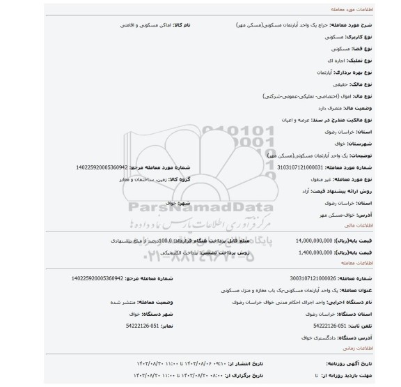 مزایده، یک واحد آپارتمان مسکونی(مسکن مهر)