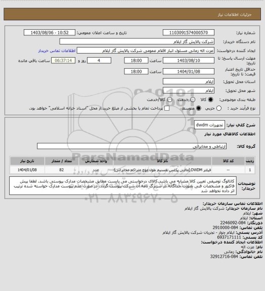 استعلام تجهیزات dwdm