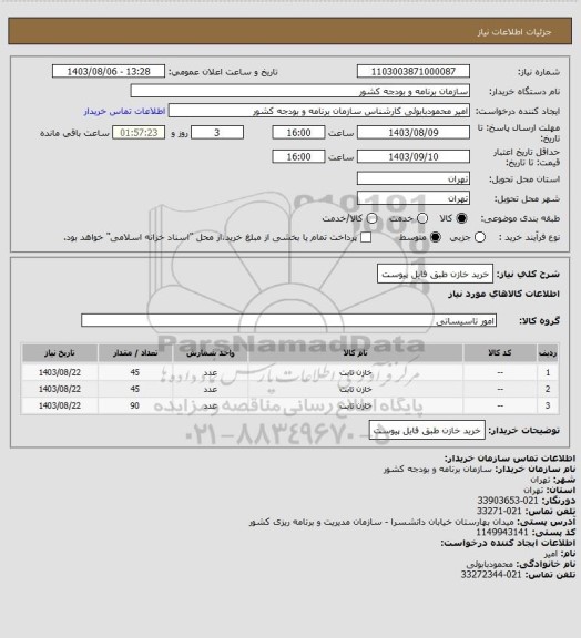 استعلام خرید خازن طبق فایل پیوست