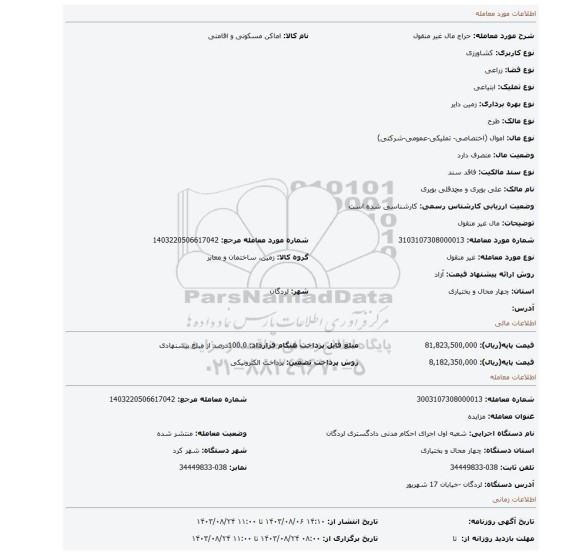 مزایده، مال غیر منقول