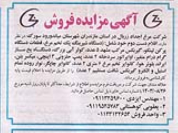مزایده فروش اقلام دست دوم 
