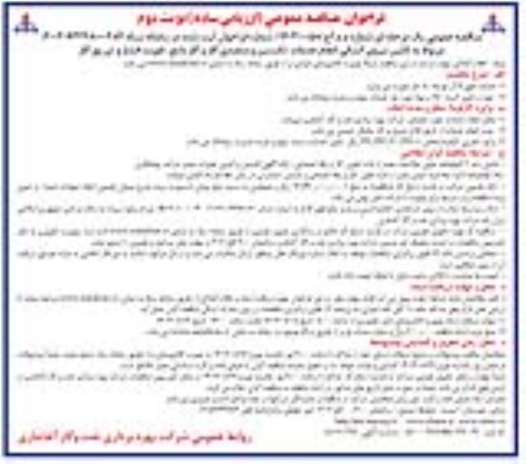 مناقصه تأمین نیروی انسانی انجام خدمات تکنسین و متصدی گاز و گاز مایع تقویت فشار و تزریق گاز ​​​​​​​نوبت دوم 