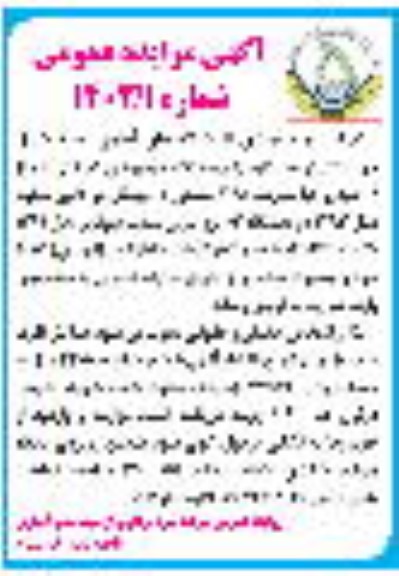 مزایده عمومی فروش پنج دستگاه خودروهای شرکتی ...