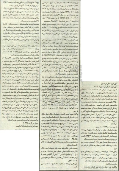 مزایده فروش ششدانگ عرصه و اعیان پلاک ثبتی چهل و سه فرعی از پنجاه و چهار اصلی 